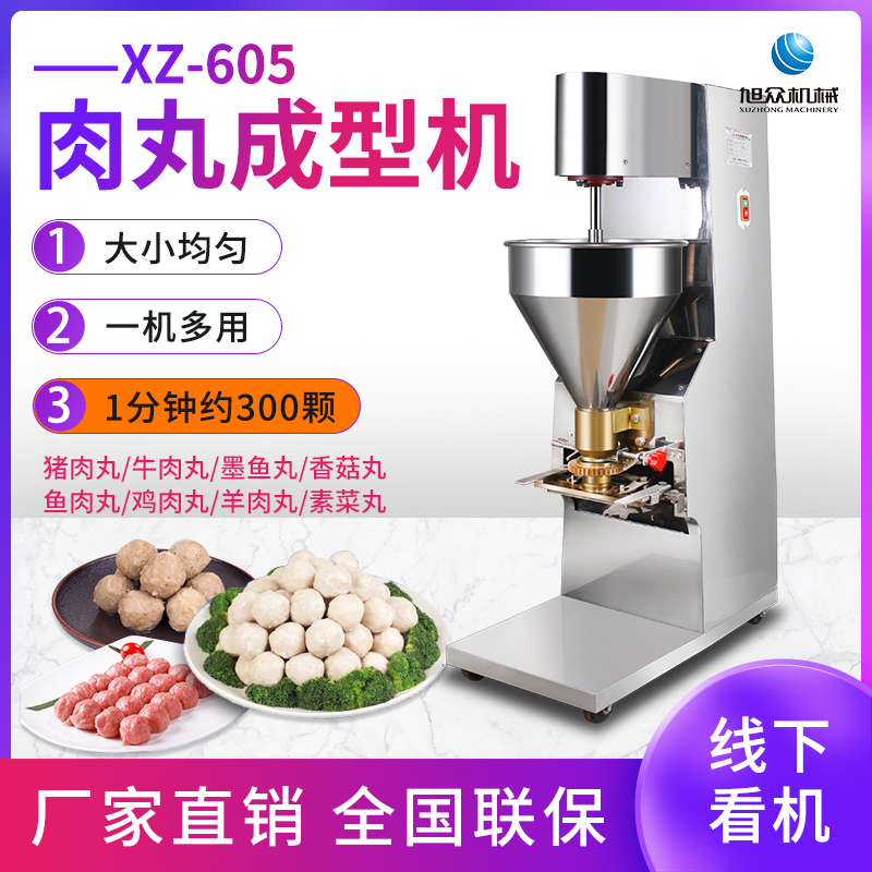 XZ-605肉丸機(jī)