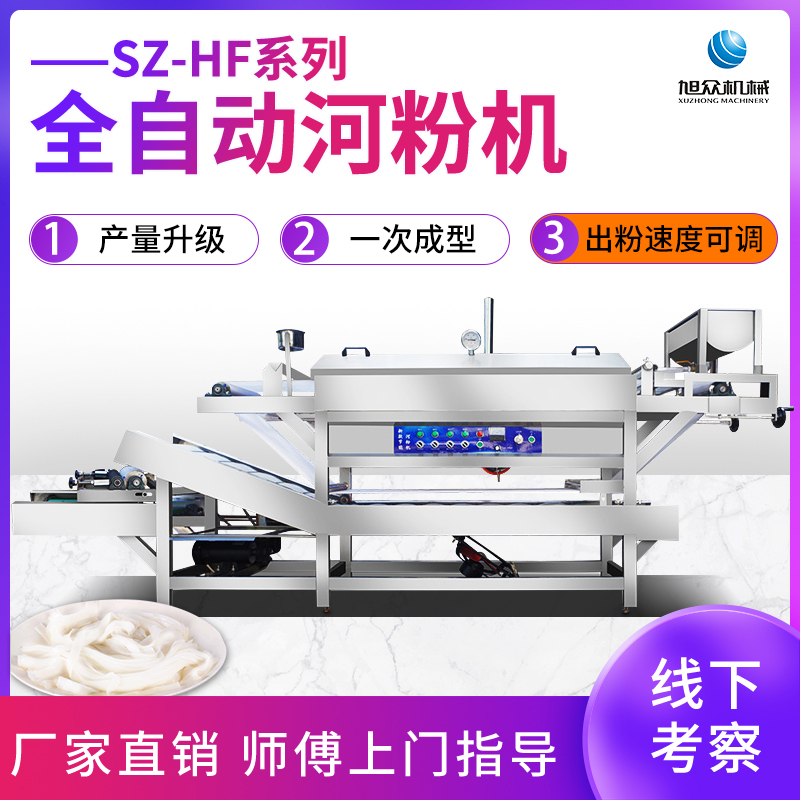 SZ-HF-80X河粉機(jī)